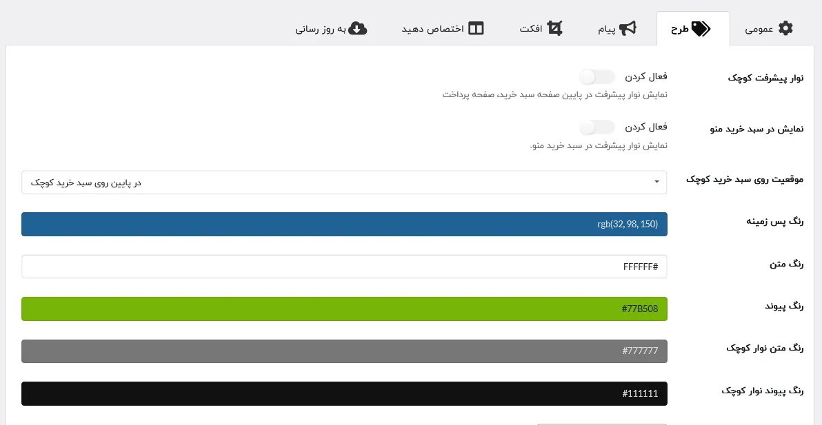 استایل دهی نوار ارسال رایگان