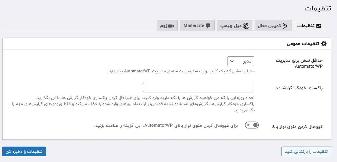 تنظیمات افزونه اتومیتور