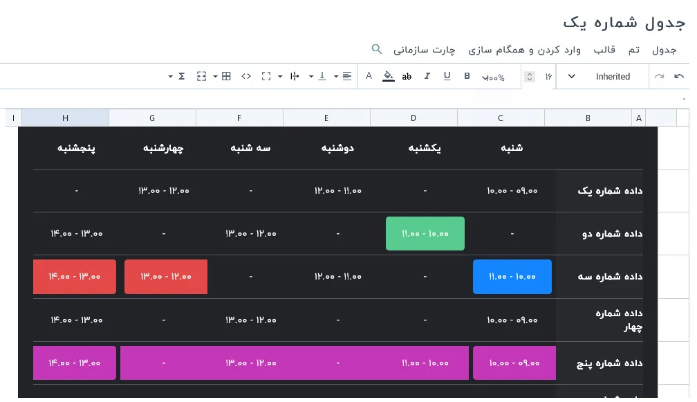 طراحی جدول در افزونه