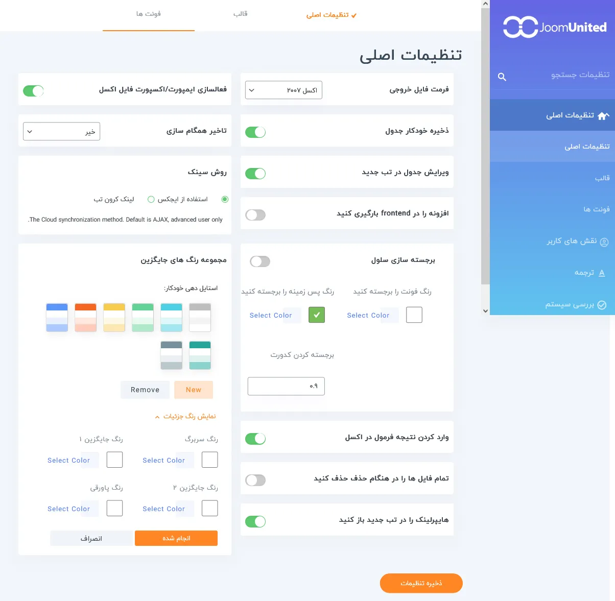 تنظیمات پیشرفته جدول