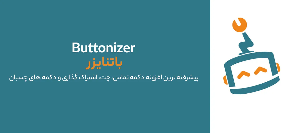 افزونه Buttonizer
