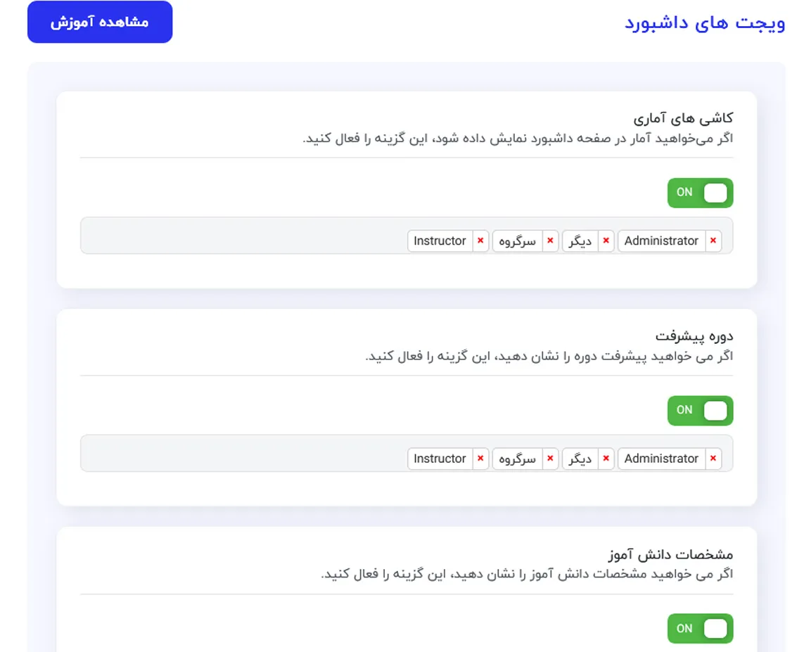 ویجت های داشبورد لرن دش