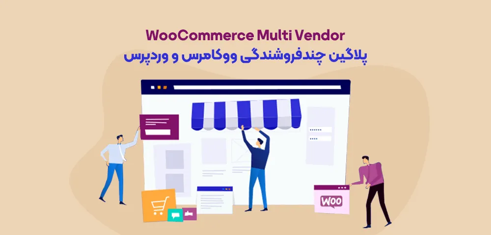 افزونه WooCommerce Multi Vendor 