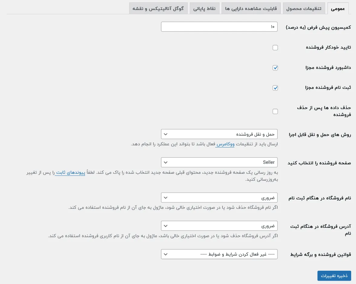 تنظیمات مولتی وندور