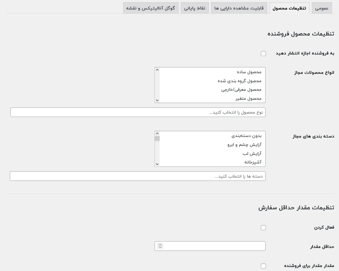تنظیمات محصول در برنامه چند فروشندگی