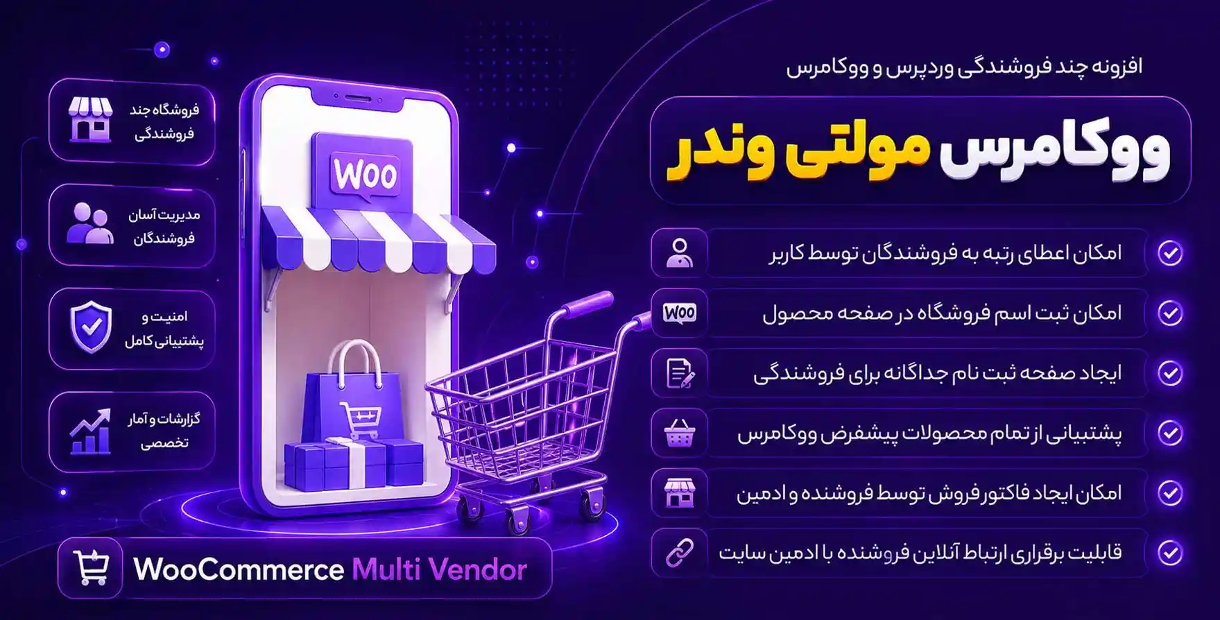 افزونه WooCommerce Multi Vendor | پلاگین چندفروشندگی ووکامرس و وردپرس