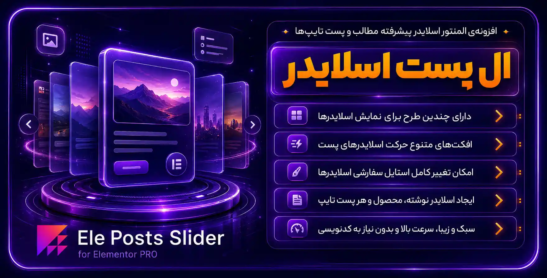 افزونه ElePosts Slider | افزودنی پست‌اسلایدر برای طراحی اسلایدر انواع پست‌تایپ با المنتور