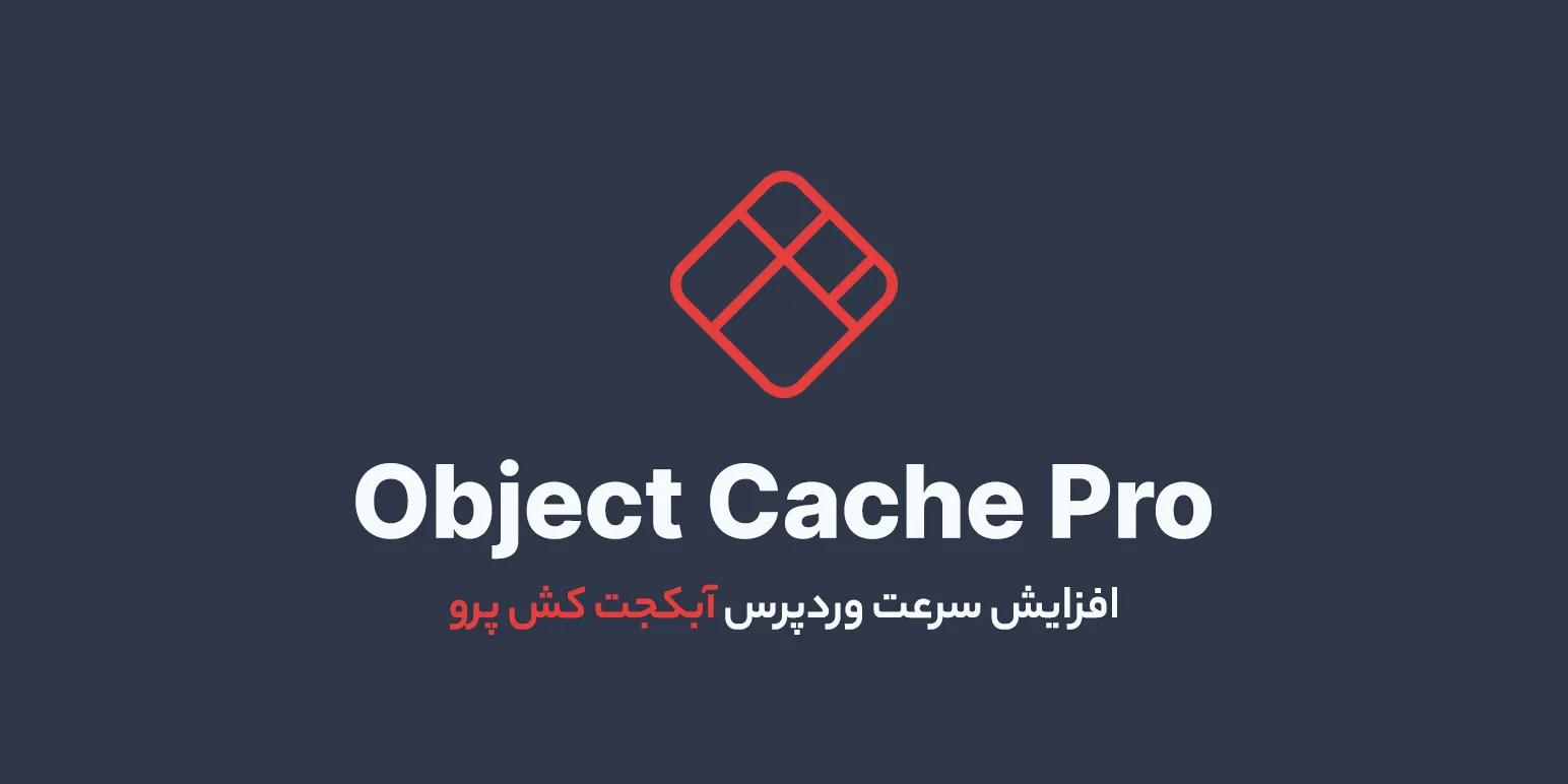 افزونه Object Cache Pro