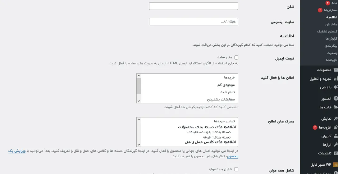 افزونه اعلان پیشرفته ووکامرس