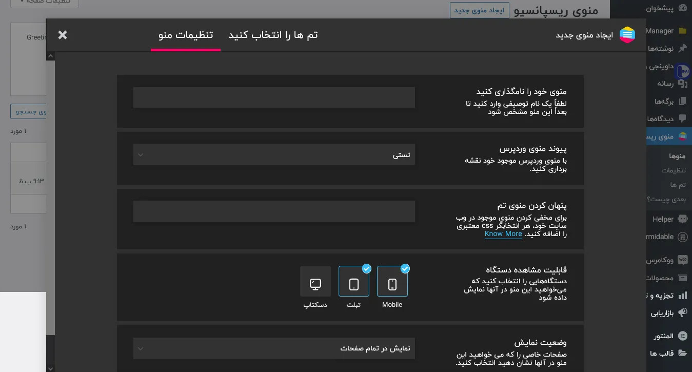 روش ایجاد منو