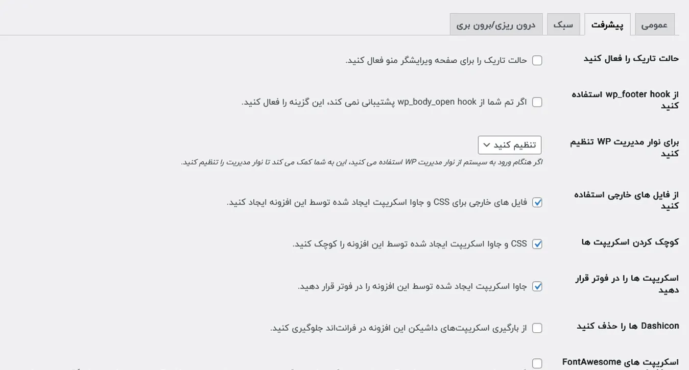تنظیمات افزونه منوی ریسپانسیو