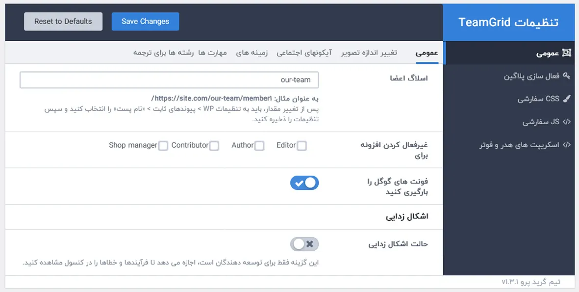 تنظیمات افزونه تیم گرید