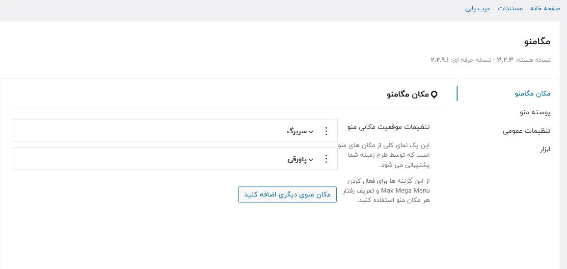 ایجاد مگا منو با مکس مگا منو