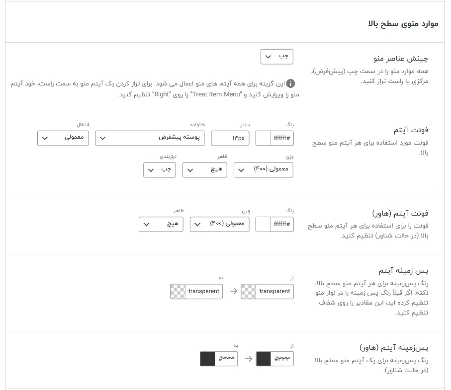 موارد منوی سطح بالا