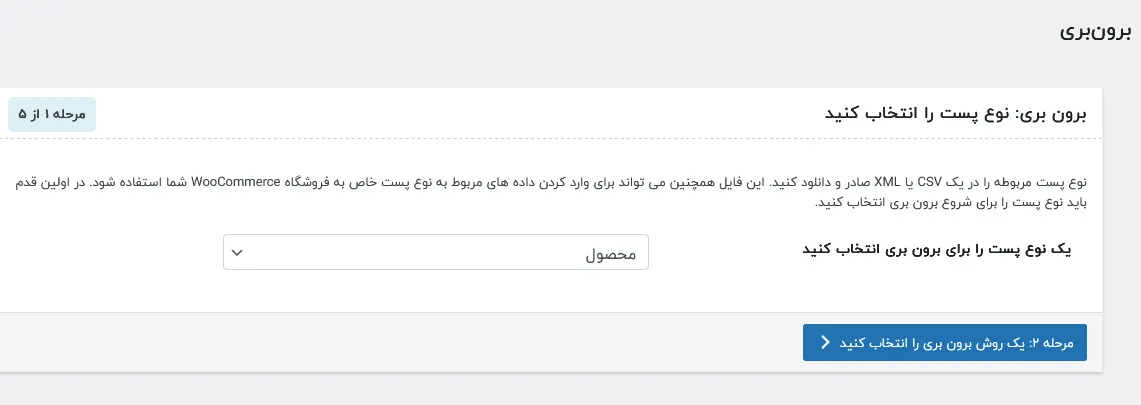 مرحله اول برون بری در افزونه ایمپورت/اکسپورت
