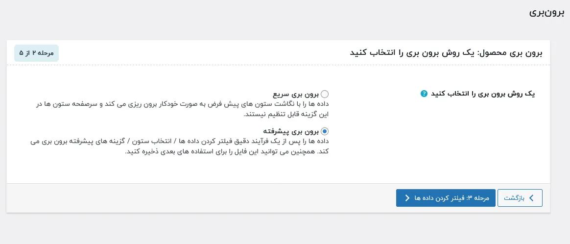 مرحله دوم تنظیمات