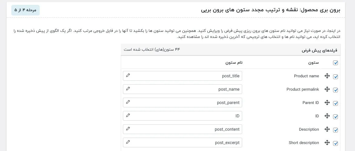 نقشه و ترتیب ستون های برون بری