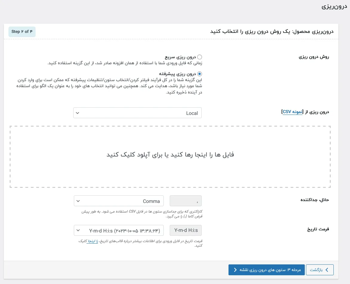 درون ریزی در افزونه ایمپورت و اکسپورت