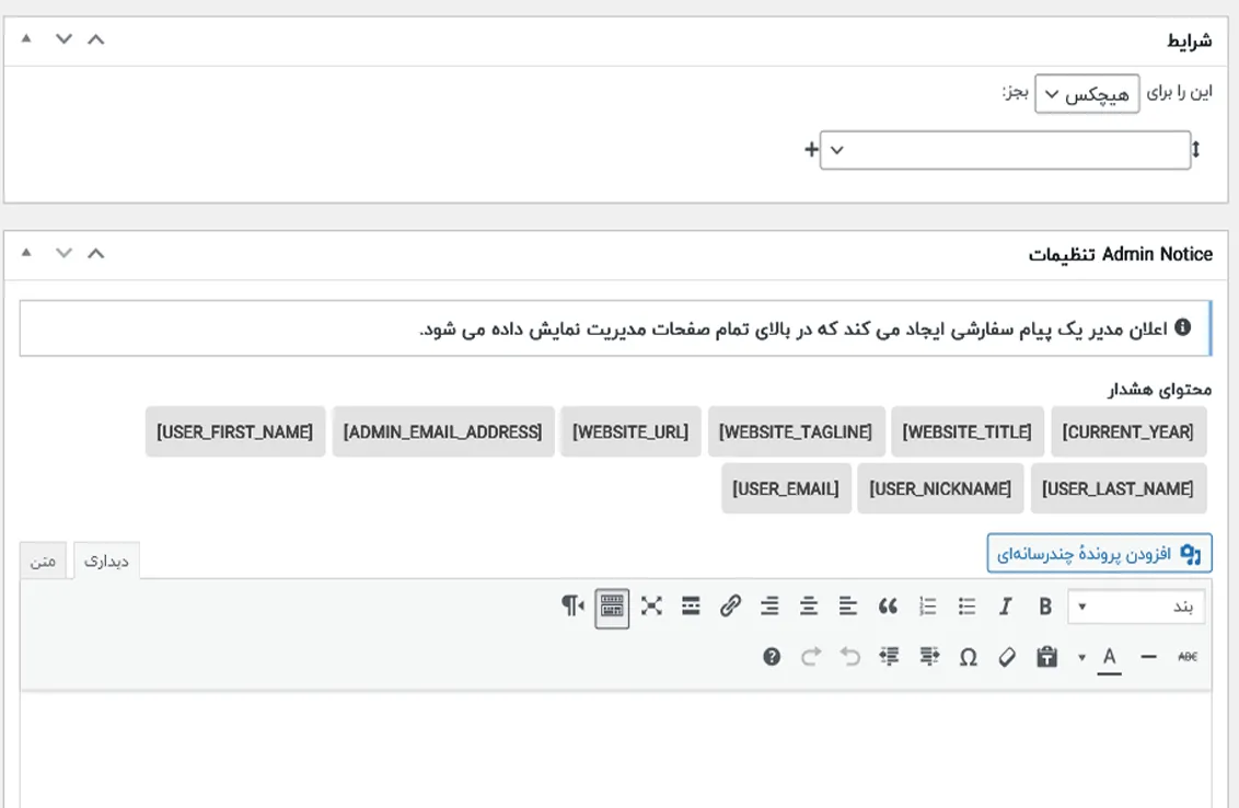تنظیمات افزونه اینترفیس