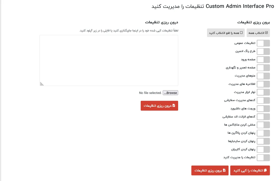 تنظیمات ادمین در کاستوم ادمین