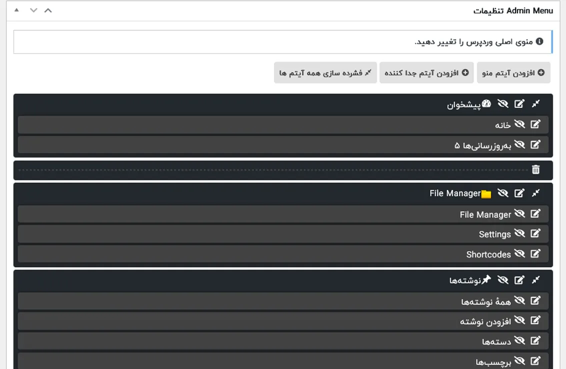 تنظیمات منوی ادمین