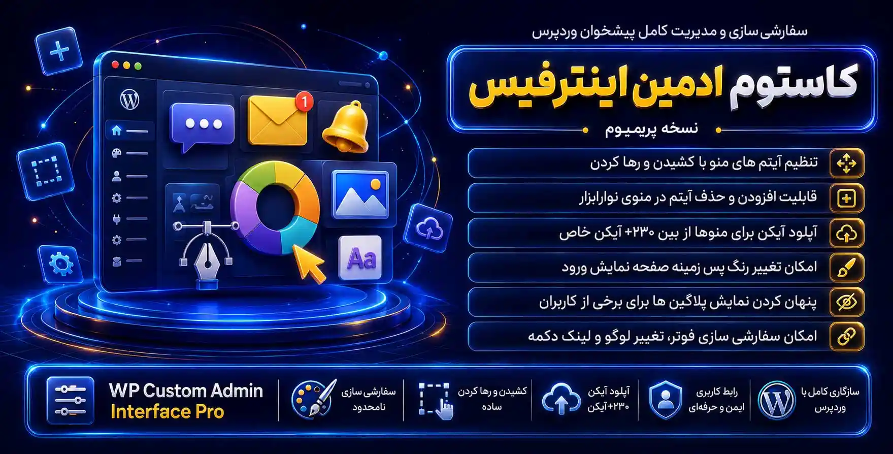 افزونه WP Custom Admin Interface Pro | سفارشی سازی و مدیریت کامل پیشخوان وردپرس و عملیات های مرتبط