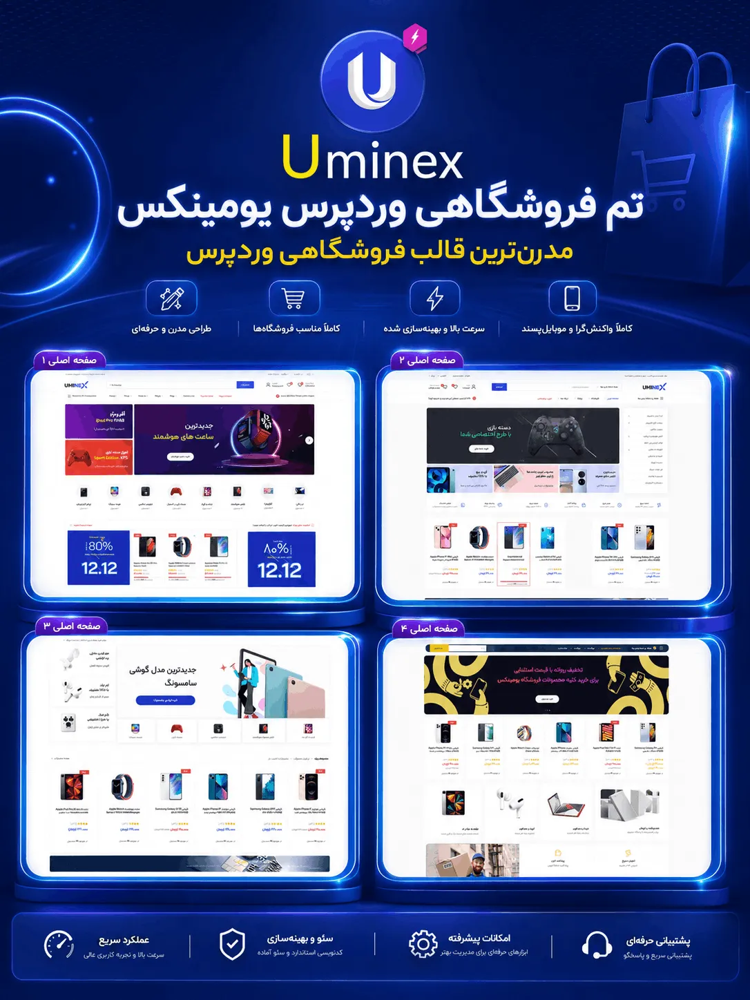 قالب Uminex یومینکس برای طراحی فروشگاه WooCommerce ووکامرس با Elementor المنتور