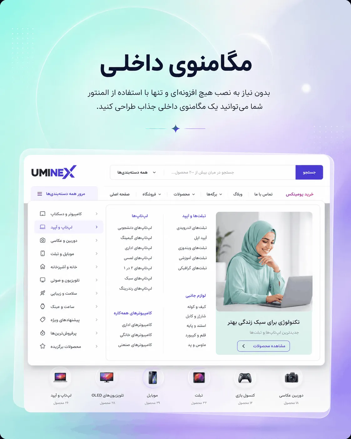 قالب Uminex