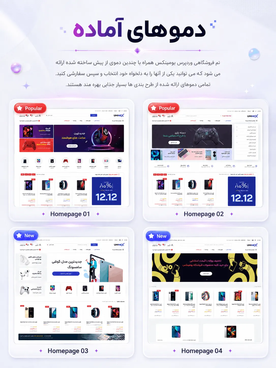 قالب Uminex یومینکس برای طراحی فروشگاه WooCommerce ووکامرس با Elementor المنتور