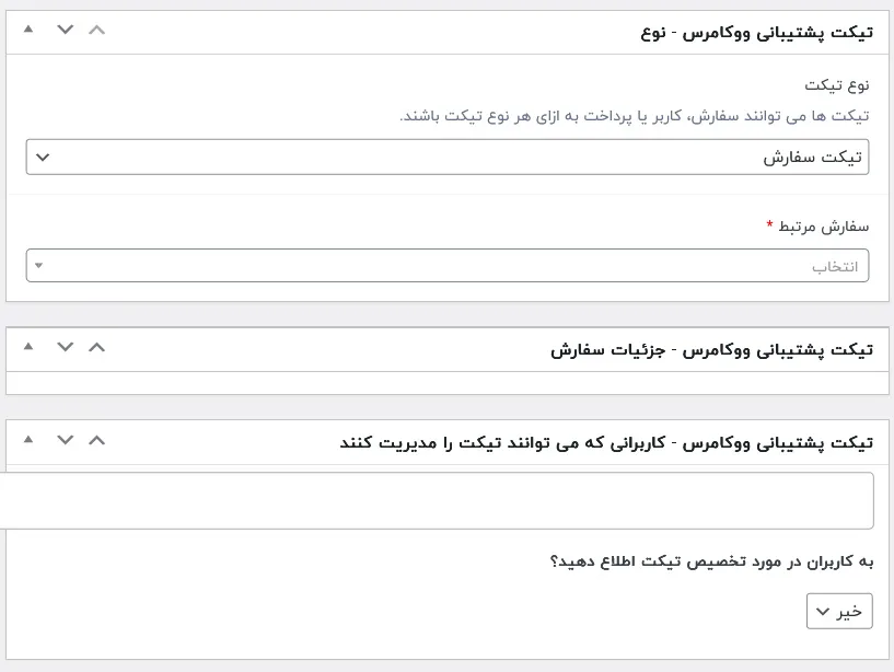 ارسال تیکت در افزونه