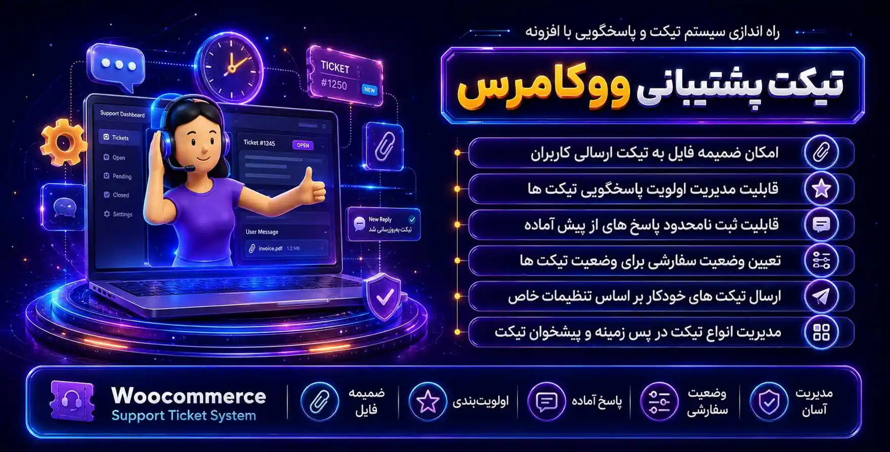 افزونه WooCommerce Support Ticket System | پلاگین تیکت و پشتیبانی ووکامرس