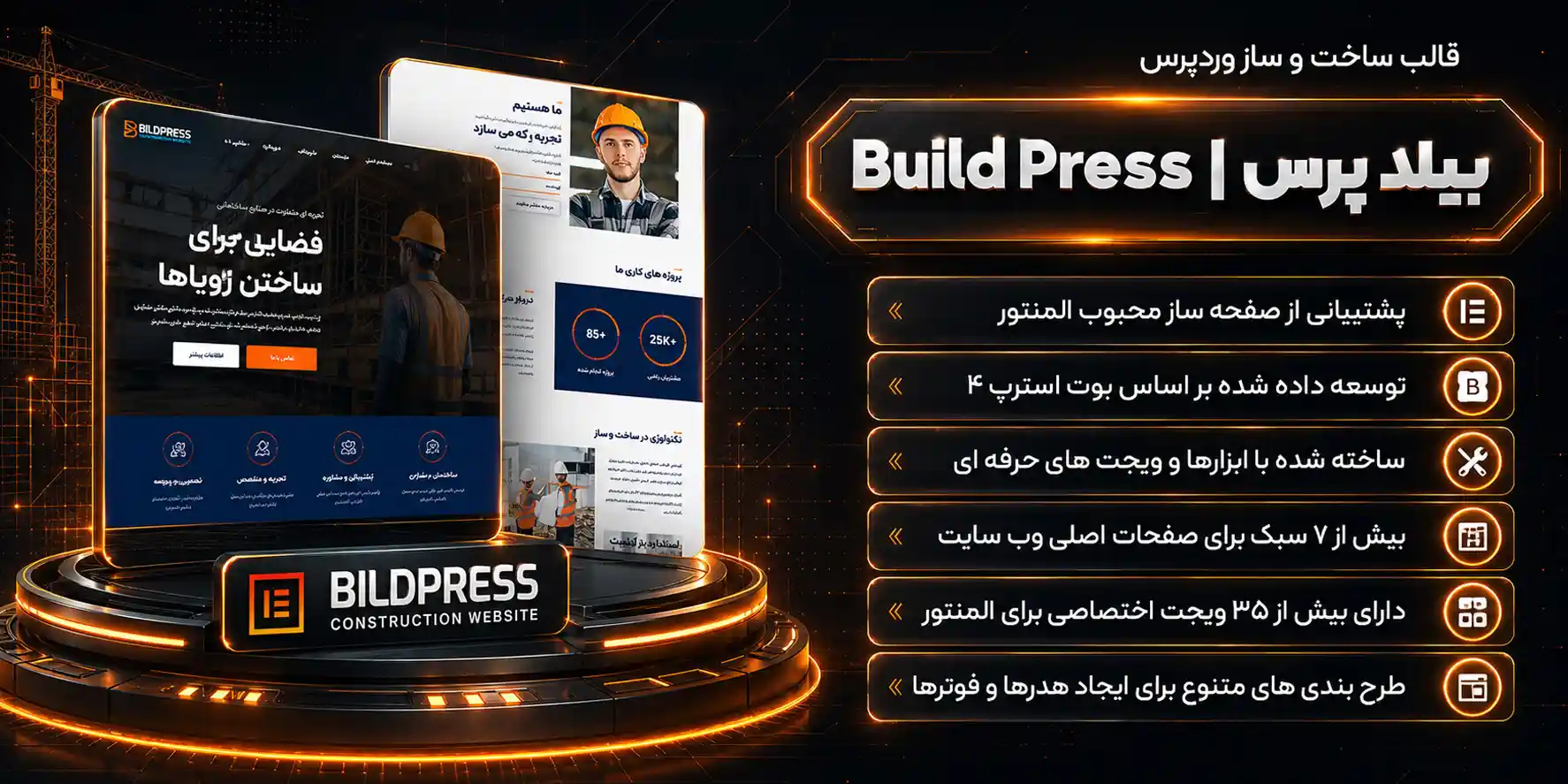 قالب BildPress | تم شرکتی و ساخت و ساز بیلدپرس