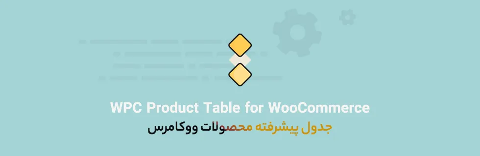 افزونه WPC Product Table for WooCommerce