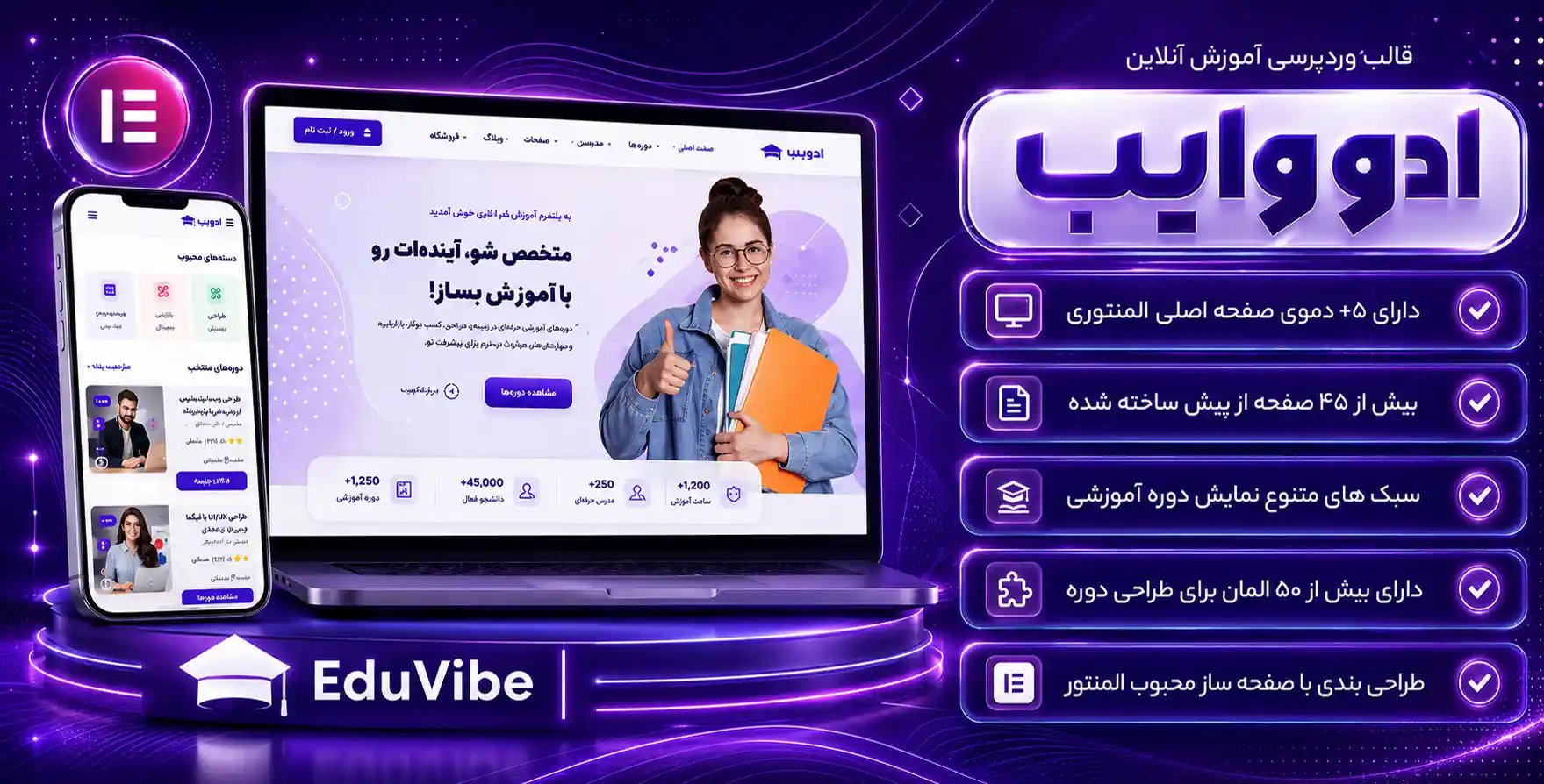 قالب EduVibe | تم وردپرس آموزش و دوره آنلاین ادووایب