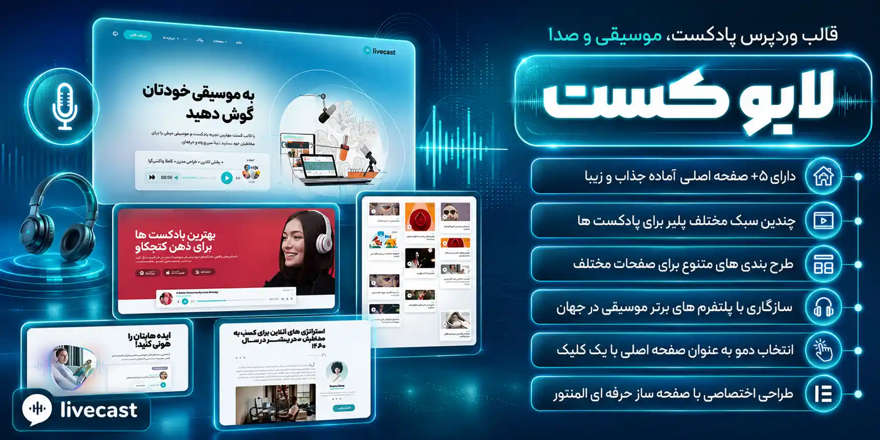قالب Livecast | تم وردپرس پادکست، موسیقی و صدای لایوکست | مشابه فیدبو