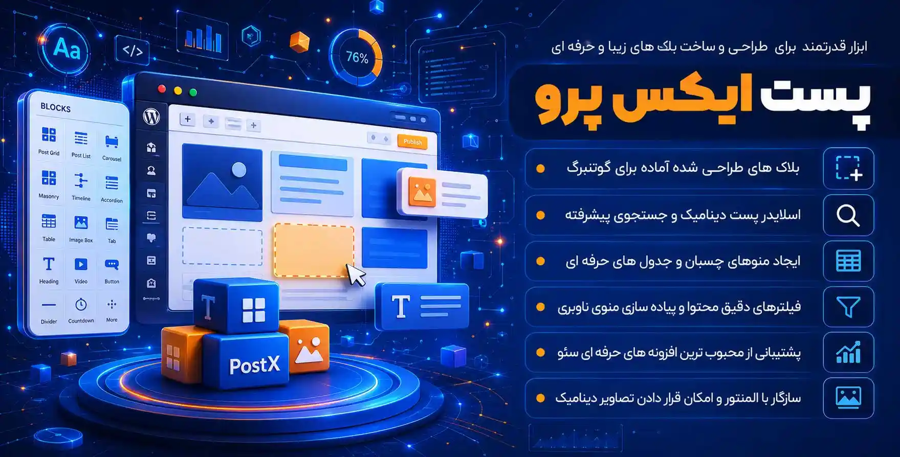 افزونه PostX Pro | پست ایکس پرو | بلوک های زیبا و پیشرفته برای ویرایشگر گوتنبرگ