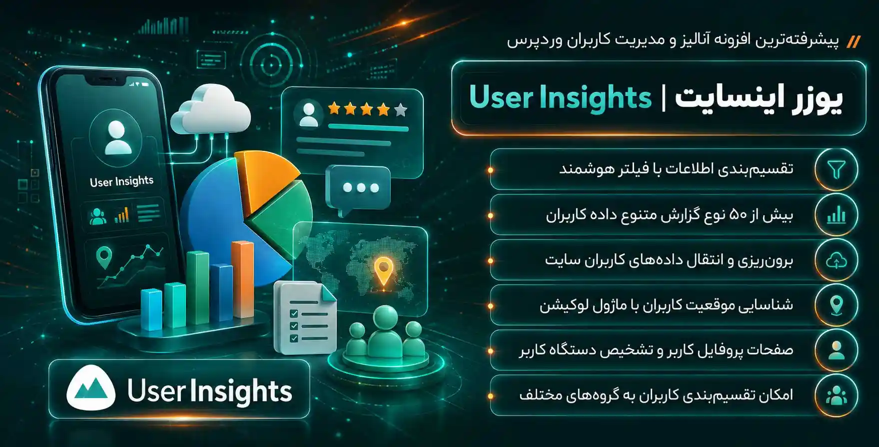 افزونه Users Insights | پیشرفته ترین افزونه آنالیز و مدیریت کاربران وردپرس با تمامی افزودنی های پرمیوم