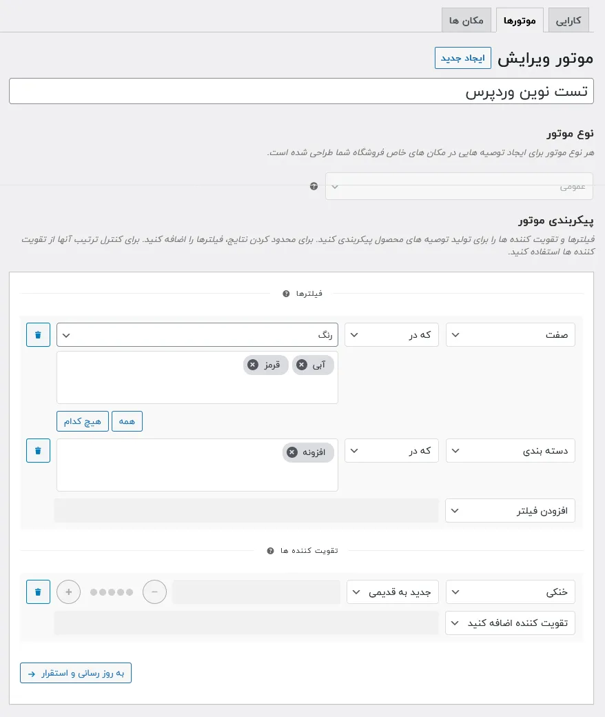 ایجاد پیشنهادات ویژه محصولات