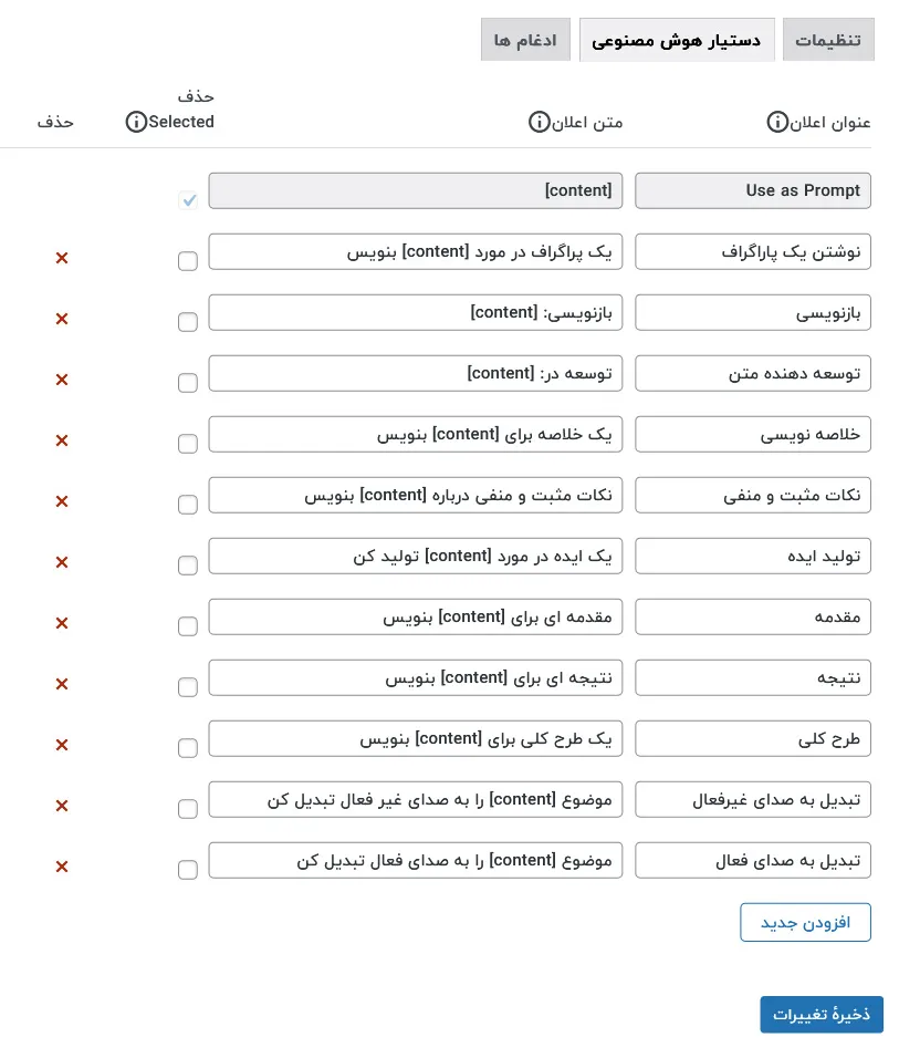 تنظیمات دستیار هوش مصنوعی