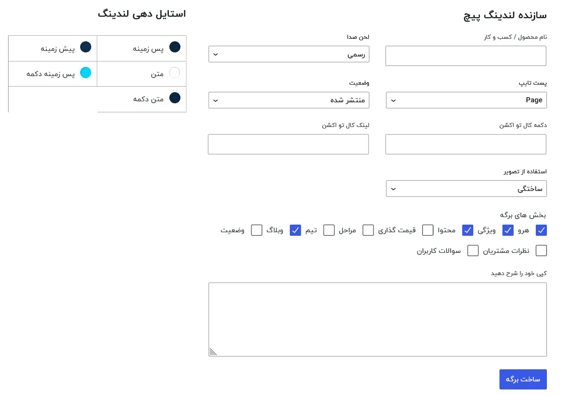 ساخت لندینگ پیج