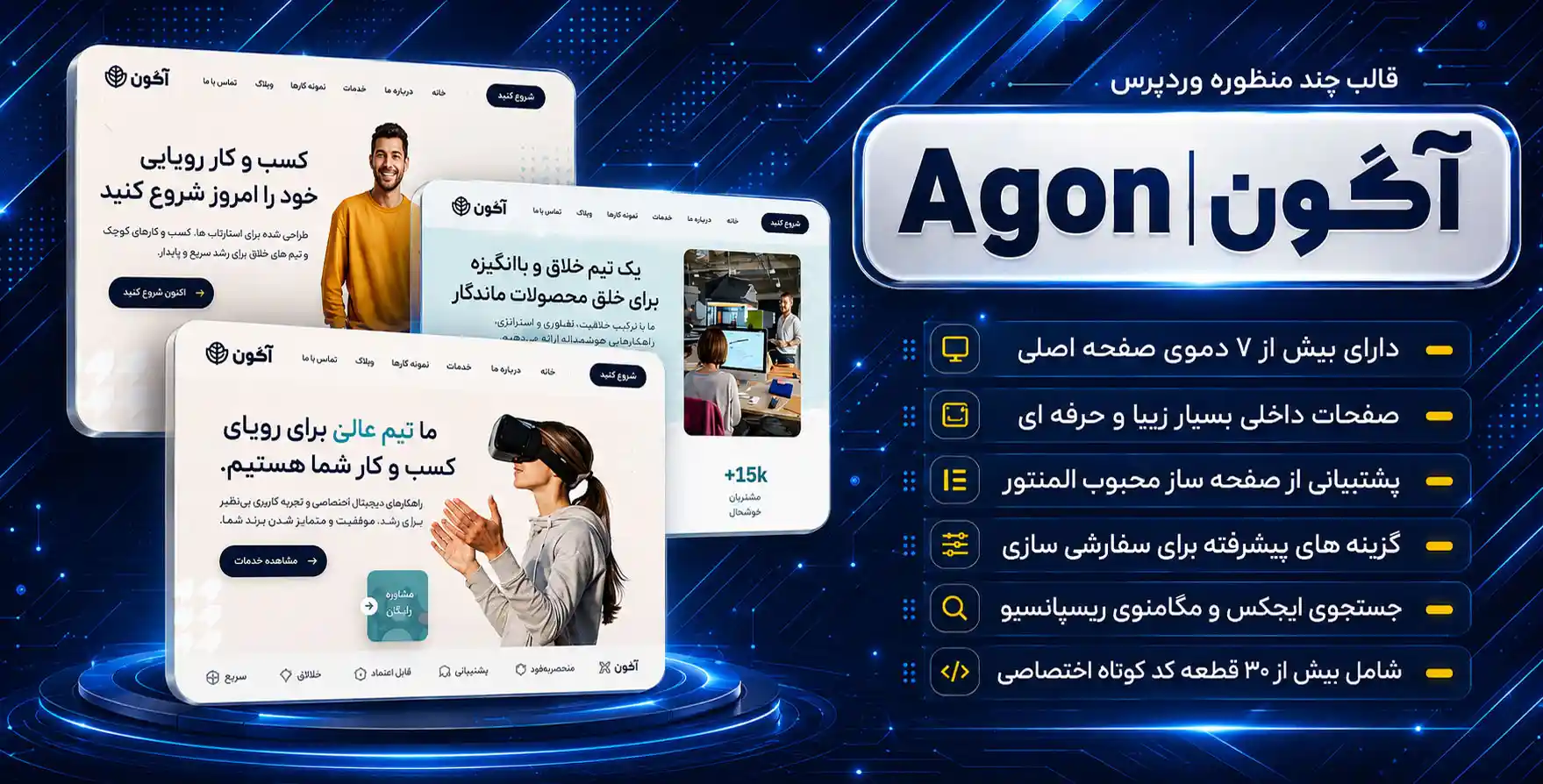 قالب Agon | تم وردپرس چندمنظوره و شرکتی آگون