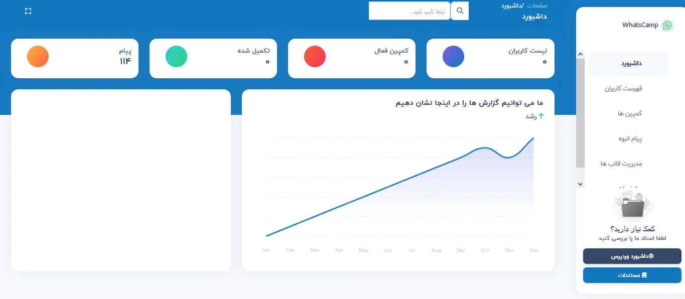 داشبورد واتساپ کمپ
