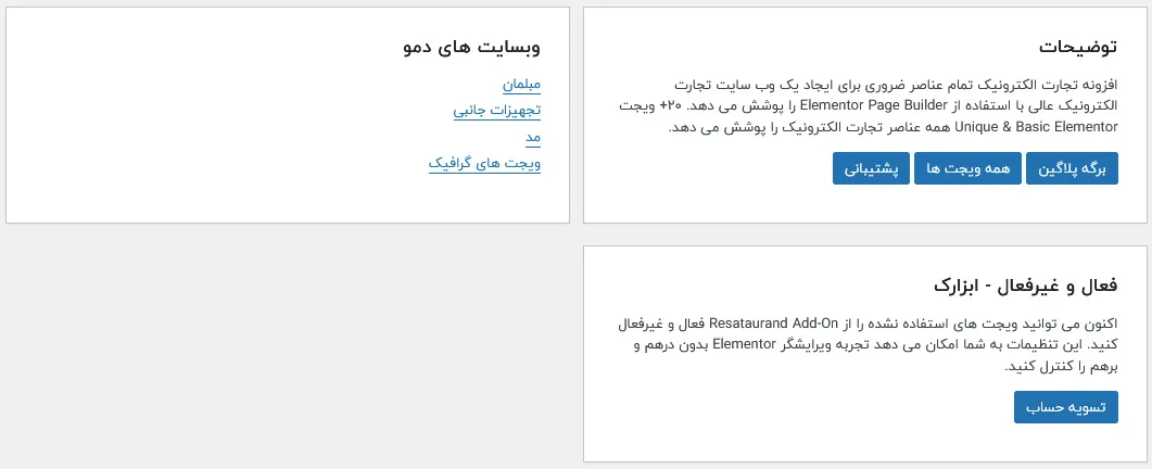 افزودنی ایکامرس اددآن