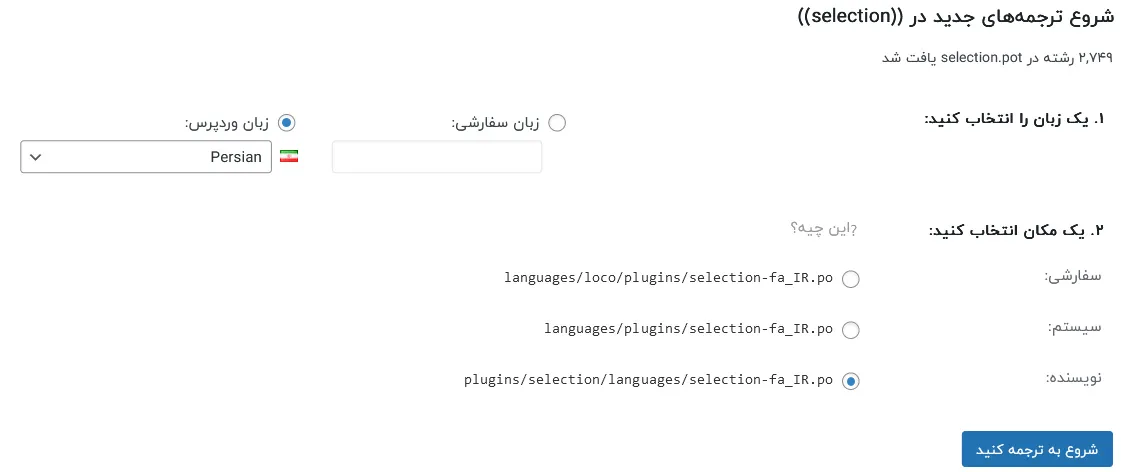 افزودن ترجمه فارسی به افزونه