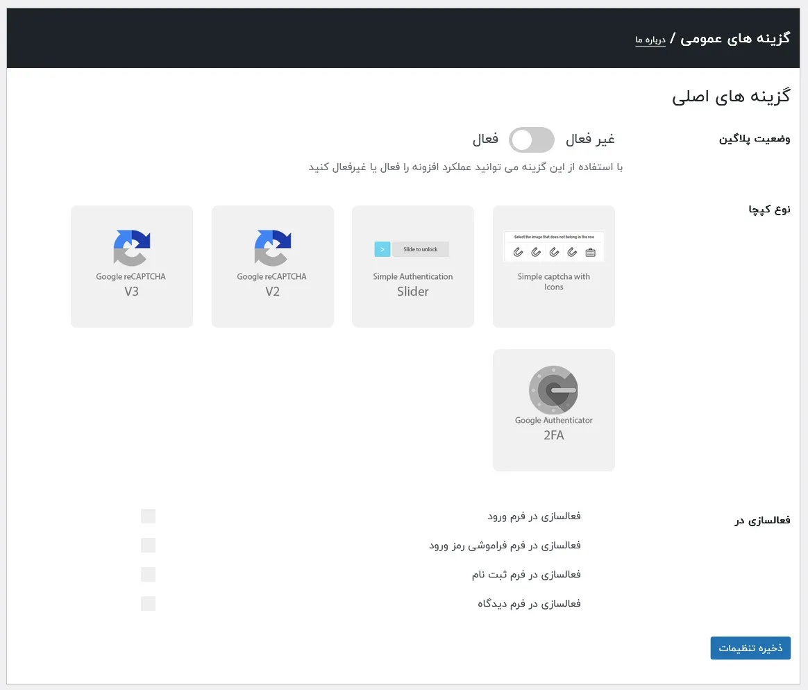 تنظیمات کپچینو