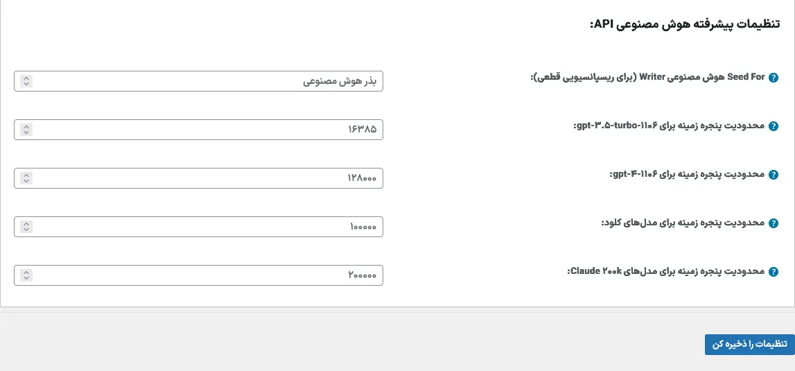 تنظیمات پیشرفته هوش مصنوعی