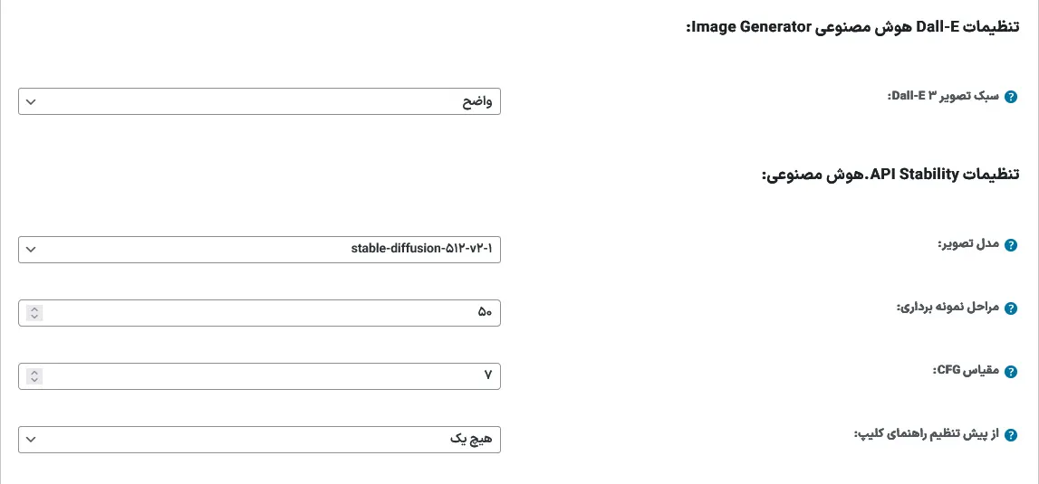 تنظیمات تولید تصویر