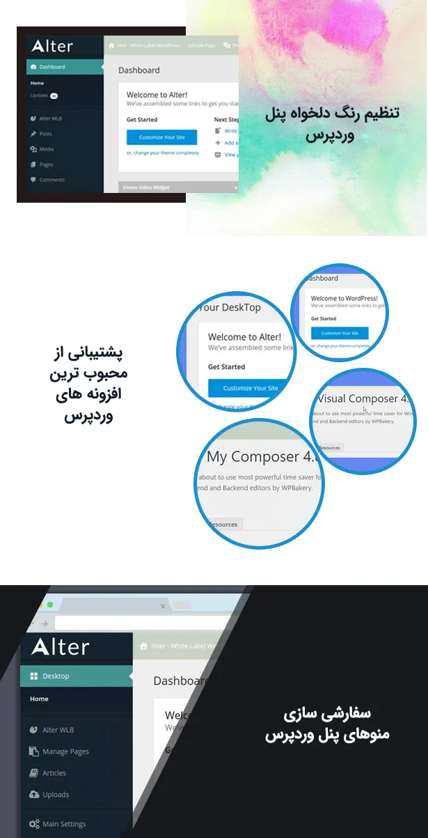 افزونه WpAlter 