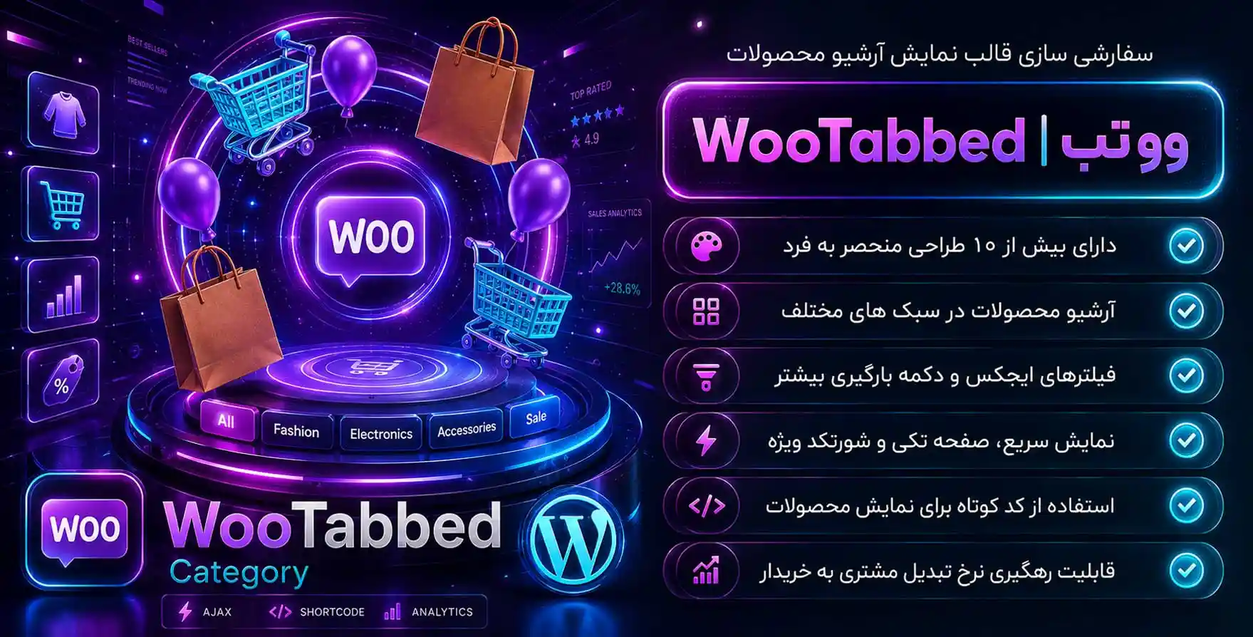 افزونه WooCommerce Tabbed Category Product Listing – Pro | سفارشی سازی قالب نمایش آرشیو محصولات