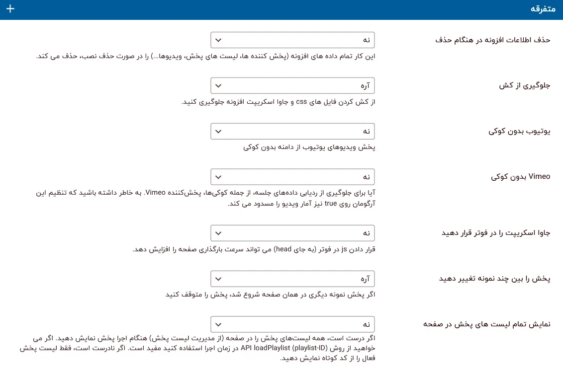 تنظیمات متفرقه